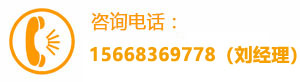 咨询电话：+86  0533-6680332