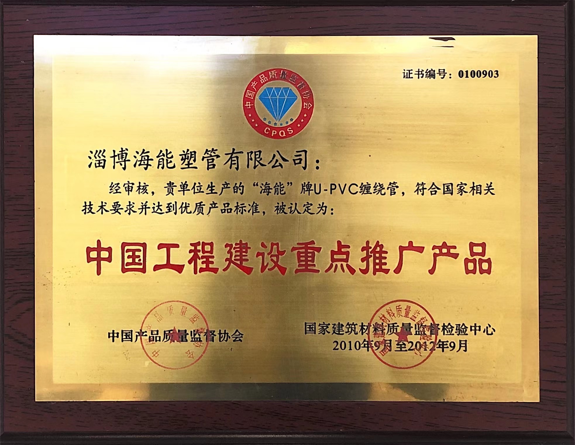 中国工程建设重点推广产品
