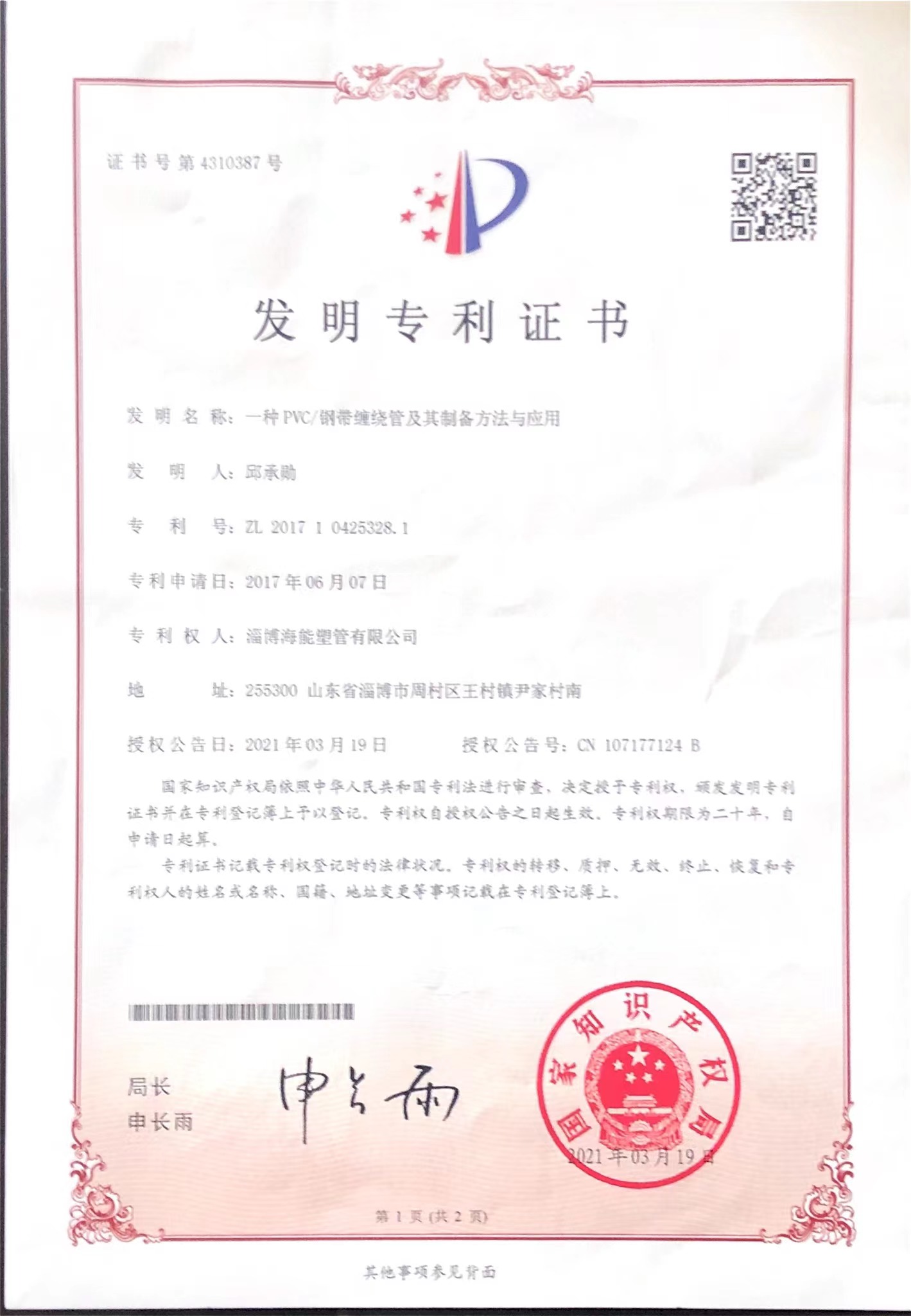 pvc塑料/钢缠绕管及制备方法应用发明专利