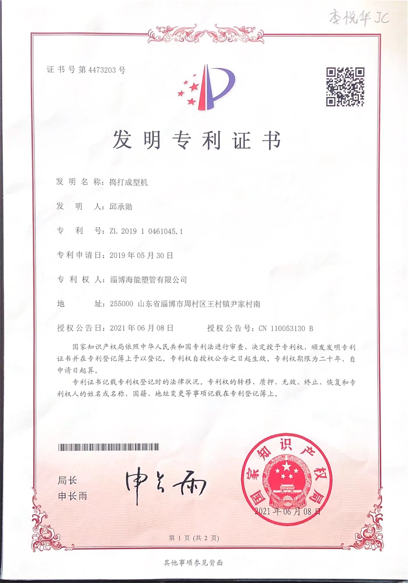 捣打成型机发明专利