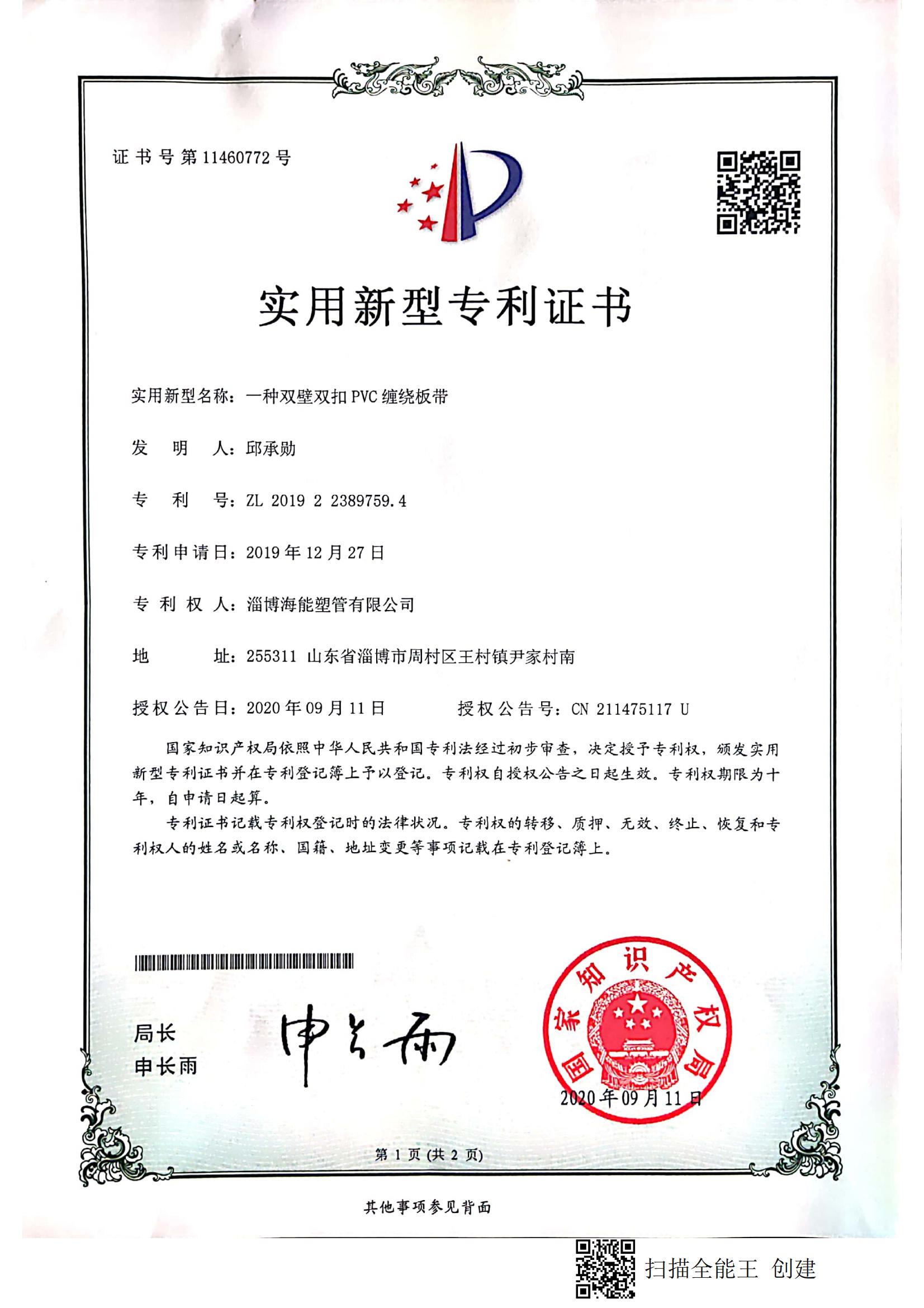 实用新型专利证书