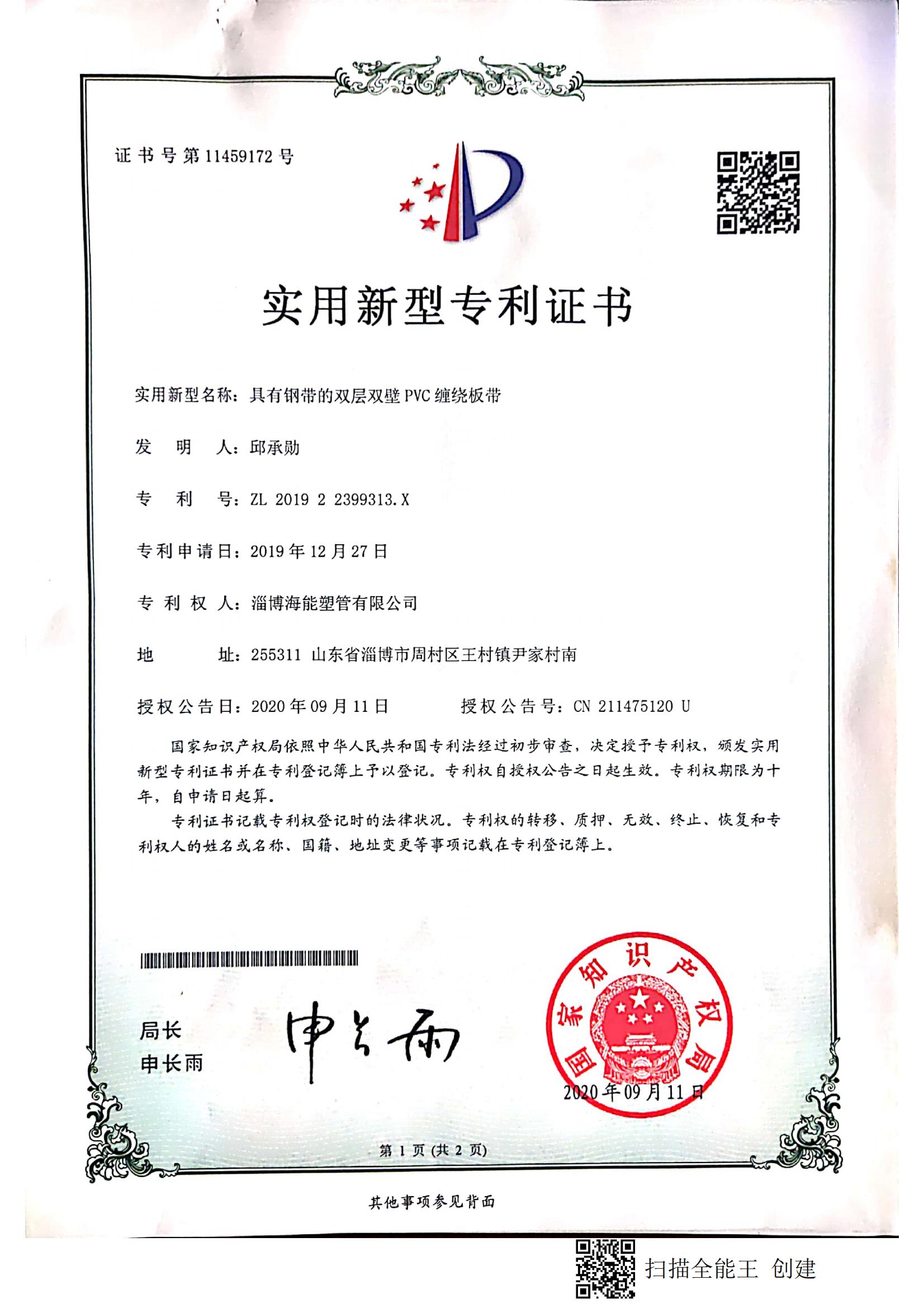 实用新型专利证书